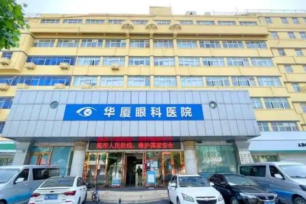 西安华厦眼科是正规医院吗？当然，资质齐全是经审批的三级眼专科，近视手术费用6800元起