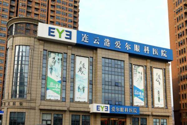 连云港爱尔眼科医院做激光手术好吗？全飞1.68万起、半飞1.08万起，设备优服务好值得选