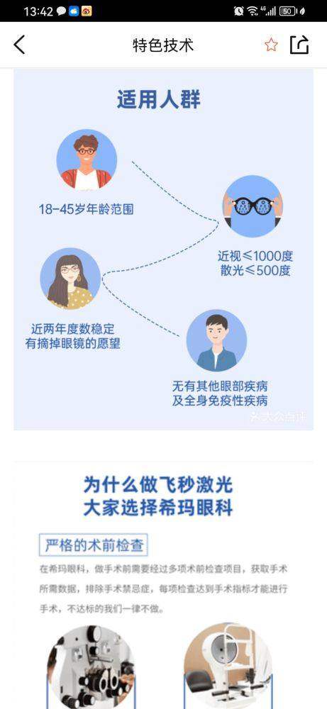 郑州尖峰眼科医院收费贵吗?透明收费无隐形!全飞秒1.5万/ICL晶体植入2.68万，价格合理，是近视患者矫正视力的优质之选