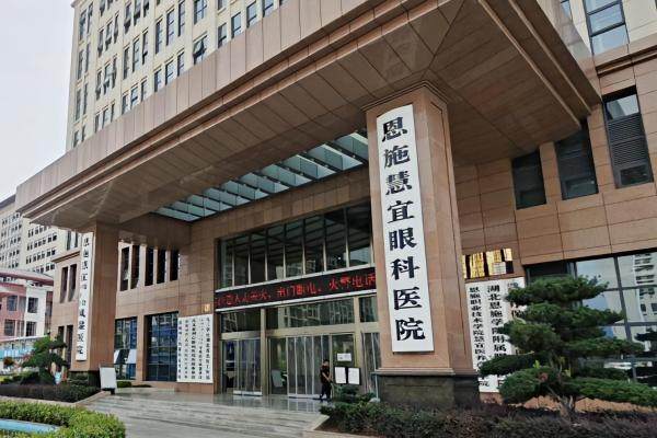 恩施慧宜眼科医院飞秒价格:半飞秒9.8k+/全飞秒15.8w+