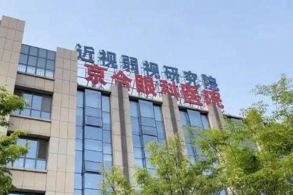 济宁京合眼科是私人的吗？是的，它是私立医院，价格6735元起，患者术后反馈良好体验棒