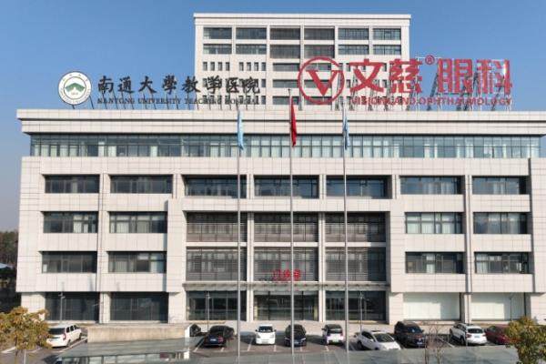 南通文慈眼科医生简介：专家云集技术强，如张建擅屈光矫正等，近视手术12000 - 36000元起优势大