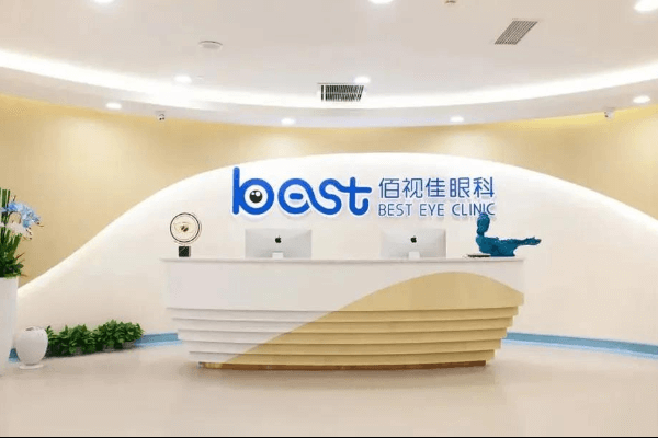 重庆佰视佳眼科近视手术价格表：半飞秒9440元起，全飞秒12000元起，晶体植入26500元起，口碑佳！ 