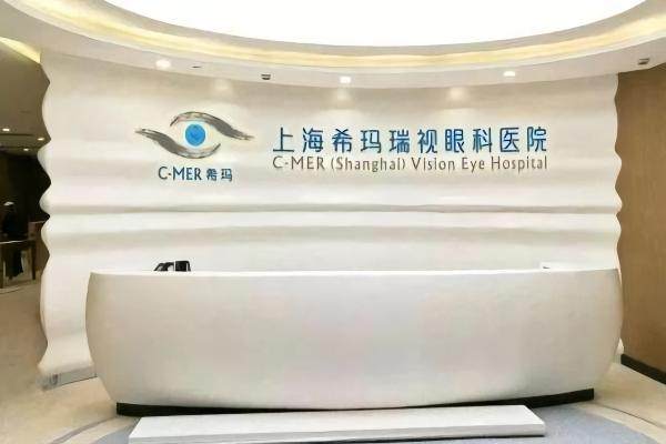 希玛瑞视眼科医院收费标准如何？近视手术11800+三焦点人工晶体27500起