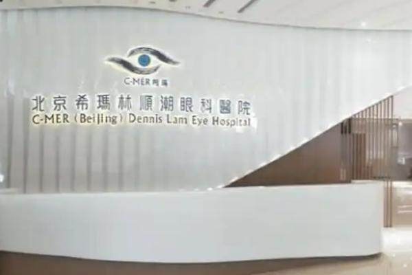 北京希玛林顺潮眼科医院做晶体植入多少钱？32000元起，高度近视或角膜不佳者选它矫正视力超合适 