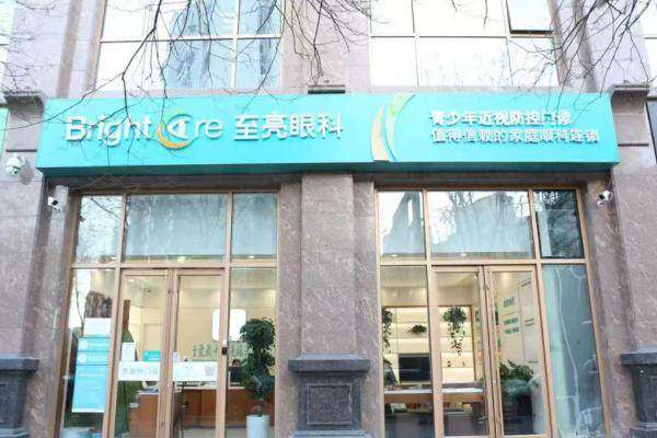 北京至亮眼科角膜塑形镜多少钱？国产5000元起，进口8000元起，但多种因素影响其费用，佩戴效果有保障 