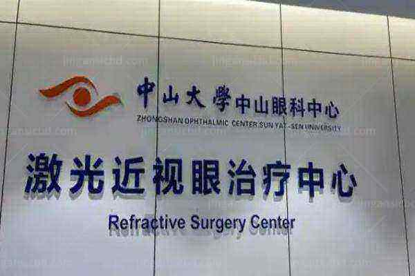 中山大学中山眼科中心白内障治疗价目：先天性白内障治疗3W+/复杂白内障手术5W+