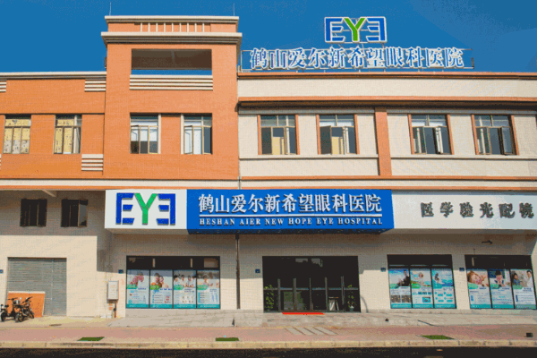 江门鹤山爱尔新希望眼科医院怎么样？正规专业超方便，医生靠谱地址优！