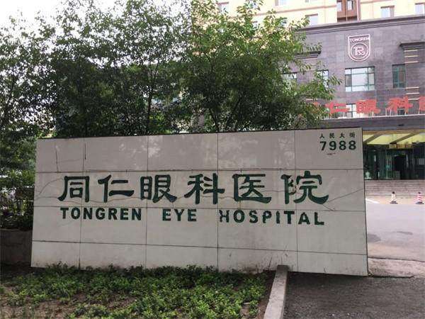 同仁医院眼科权威专家技术如何？多领域解决疑难眼病，患者满意度高口碑好！