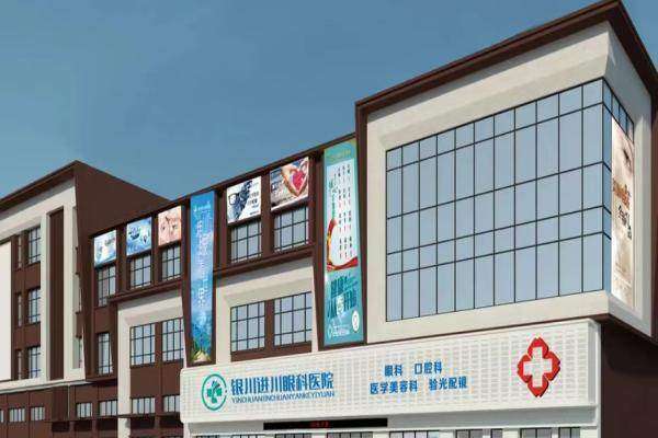 银川进川眼科医院简介地址是怎样的？正规靠谱设备优，医生经验丰富服务贴心！