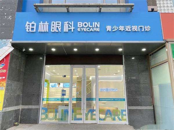 铂林眼科医院收费标准：儿童青少年近视风险评估检查新客专享19.9元，防控近视效果显著可信！ 