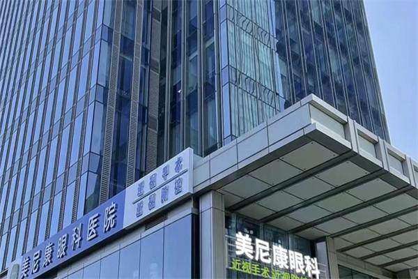 乌市美尼康眼科医院怎么收费？执法记录暂无相关信息，其收费标准还需进一步查询了解 