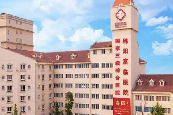 四川绵阳富临眼科在哪个位置？它位于绵阳市涪城区警钟街83号，想去的别错过！