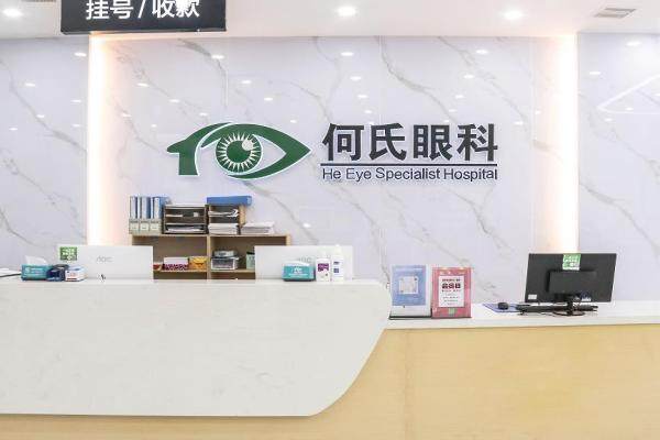 盘锦何氏眼科医院