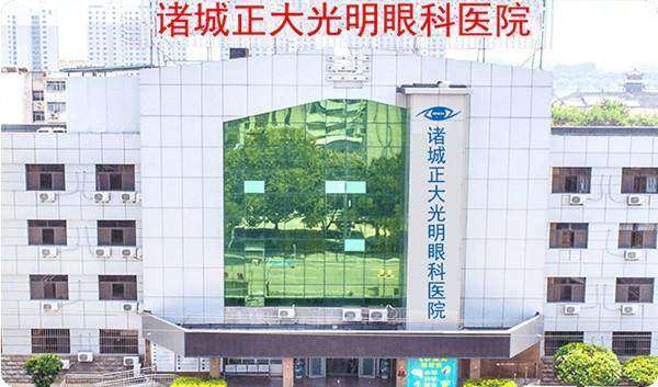 诸城正大光明眼科医院