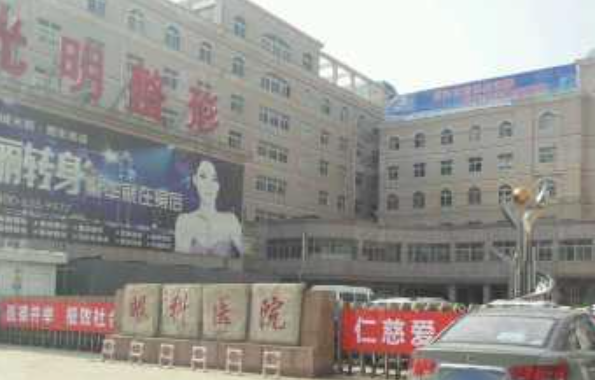 聊城光明眼科医院