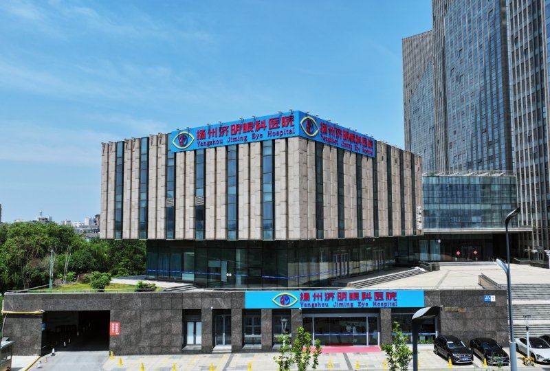 扬州济明眼科医院